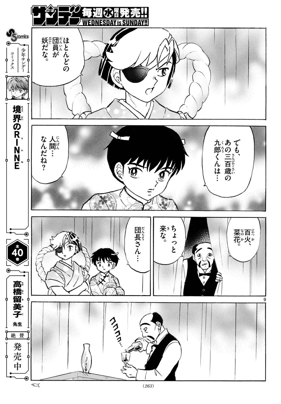 Mao Chapter 339 9ページ