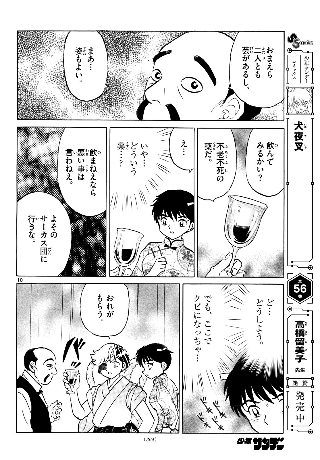 Mao Chapter 339 10ページ
