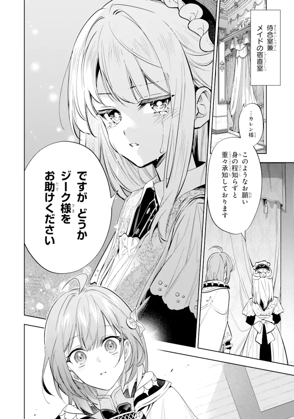 Renkinjutsushi Karen wa Mou Dakyou Shimasen Chapter 2.3 2ページ