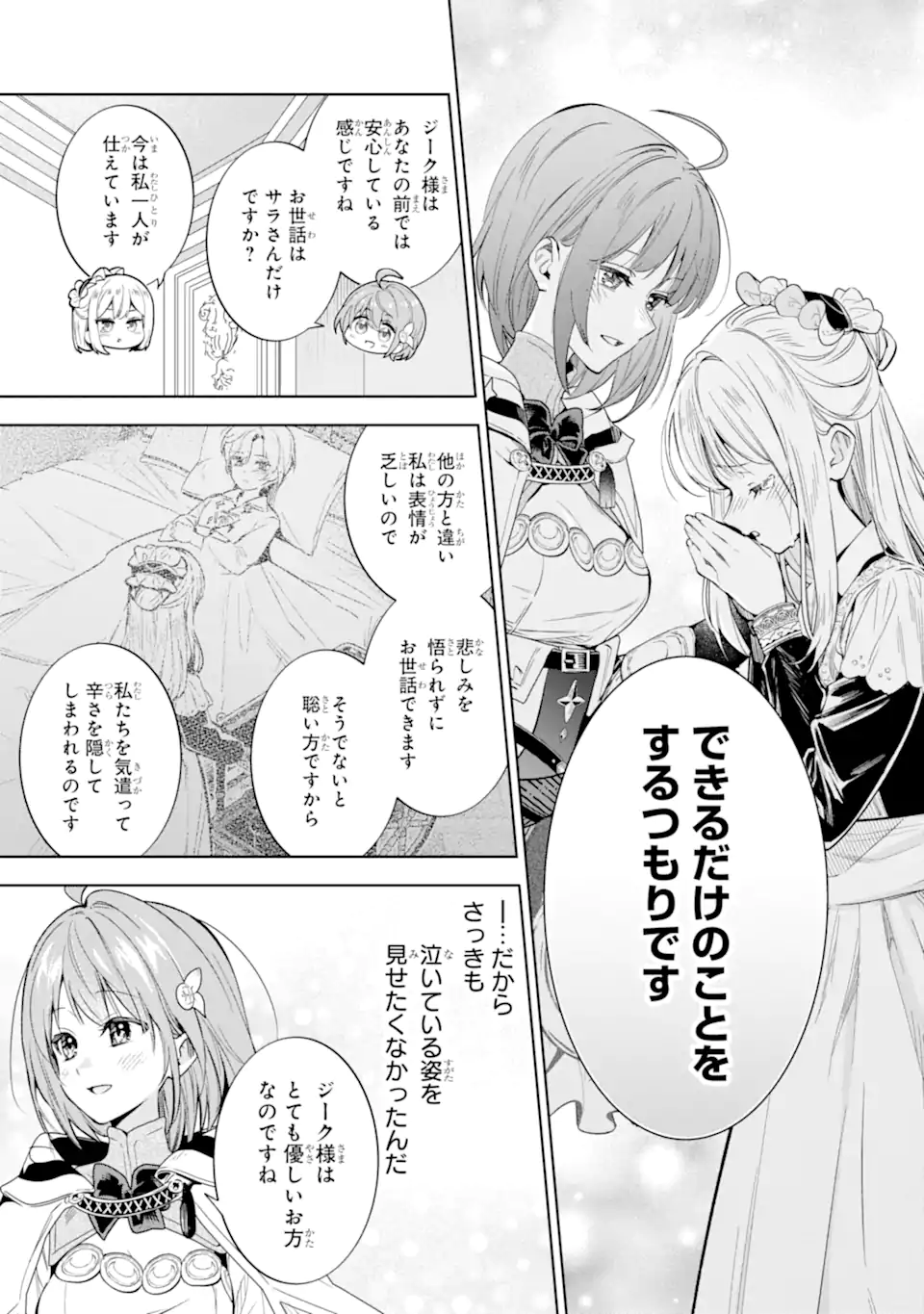 Renkinjutsushi Karen wa Mou Dakyou Shimasen Chapter 2.3 3ページ