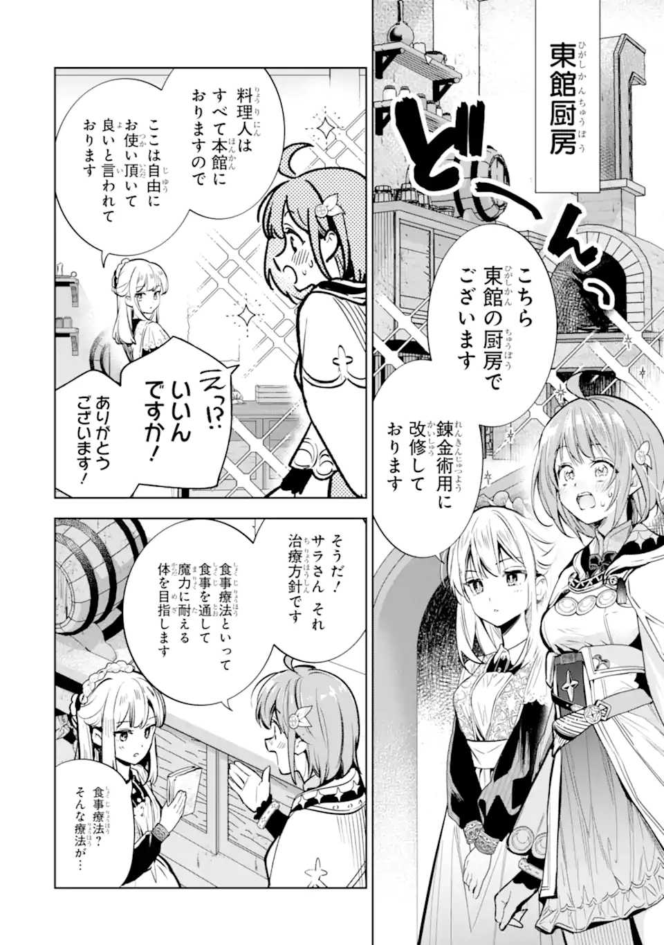 Renkinjutsushi Karen wa Mou Dakyou Shimasen Chapter 2.3 4ページ