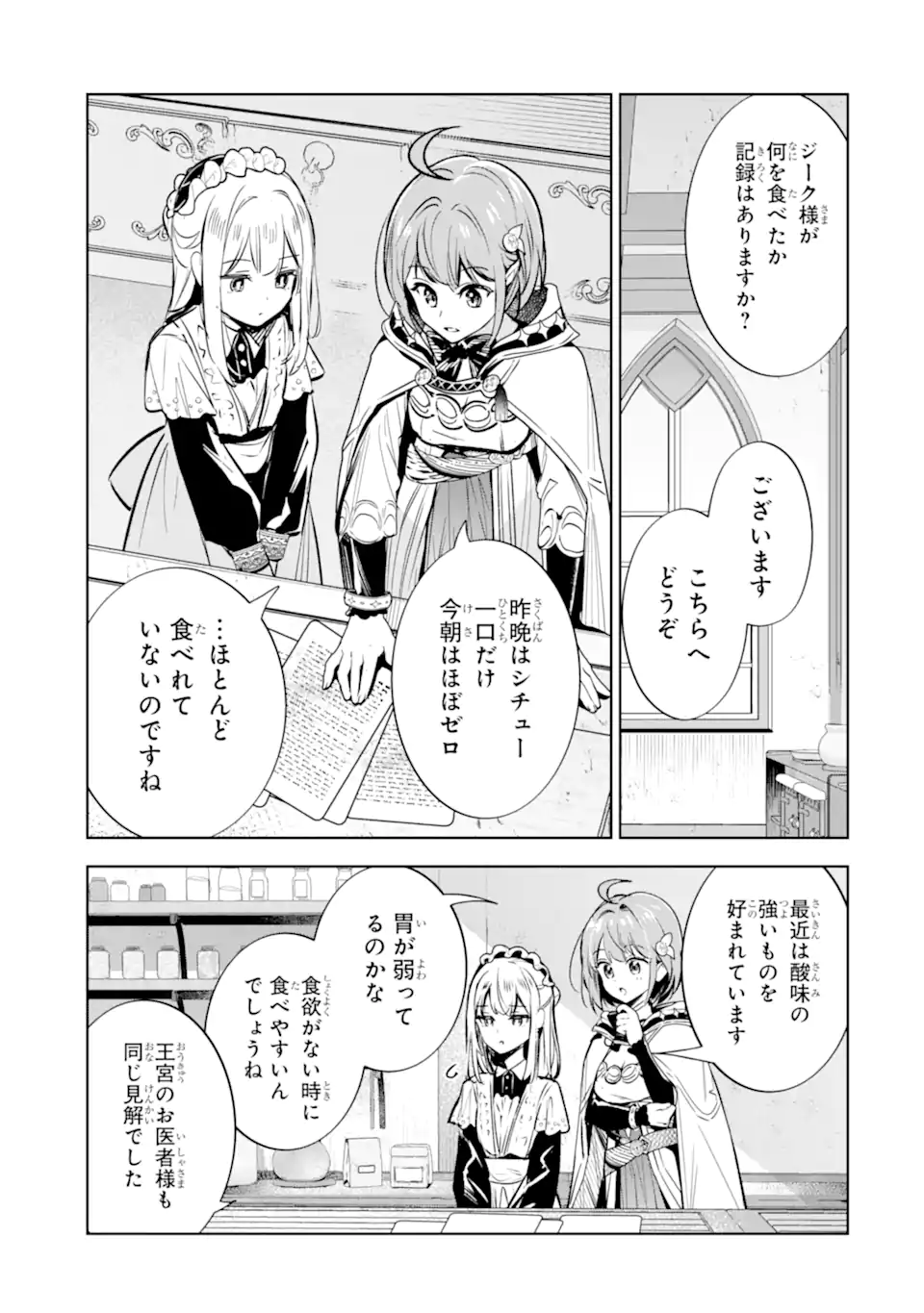 Renkinjutsushi Karen wa Mou Dakyou Shimasen Chapter 2.3 5ページ