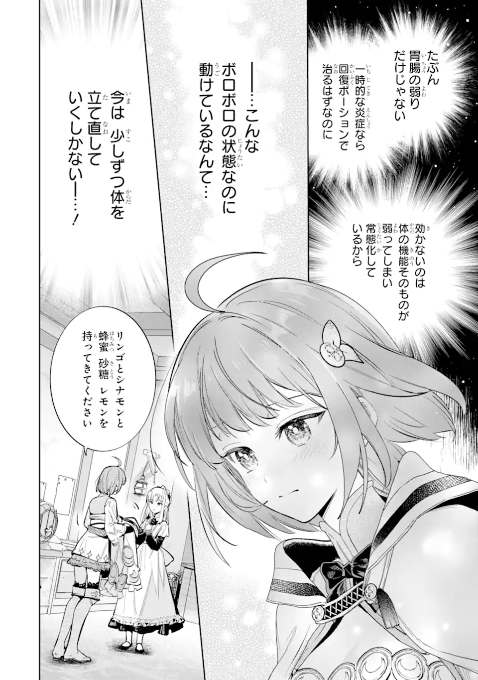 Renkinjutsushi Karen wa Mou Dakyou Shimasen Chapter 2.3 6ページ