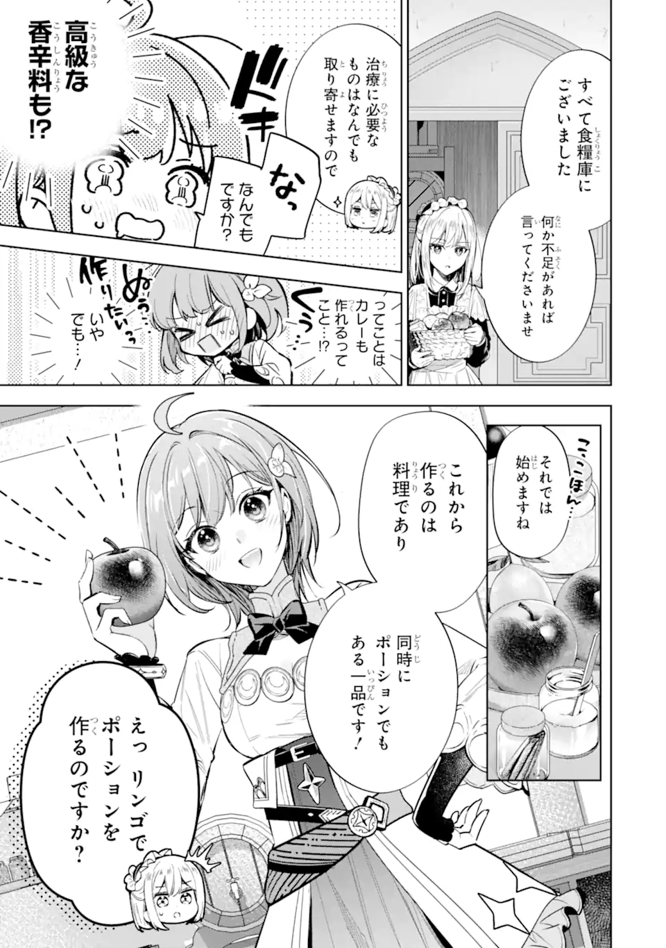 Renkinjutsushi Karen wa Mou Dakyou Shimasen Chapter 2.3 7ページ