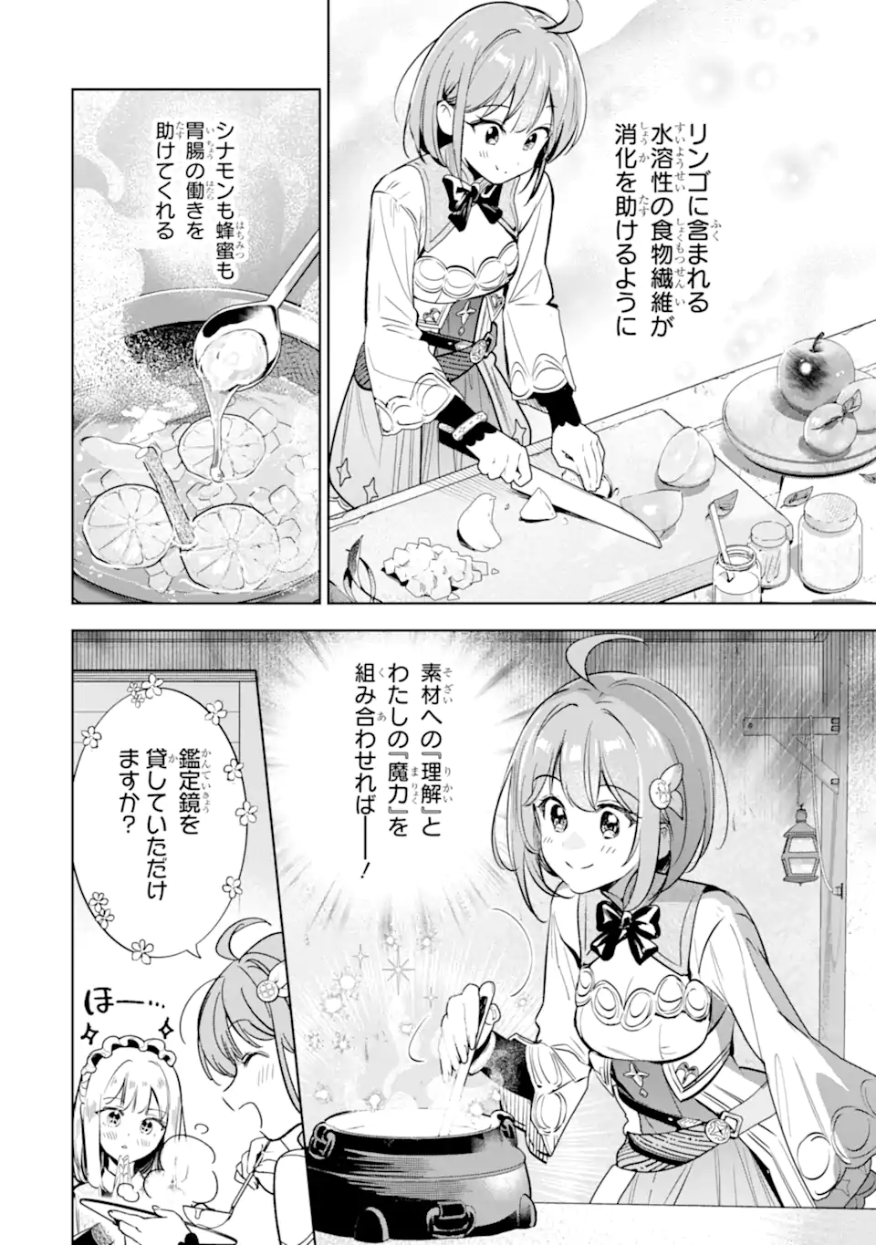 Renkinjutsushi Karen wa Mou Dakyou Shimasen Chapter 2.3 8ページ