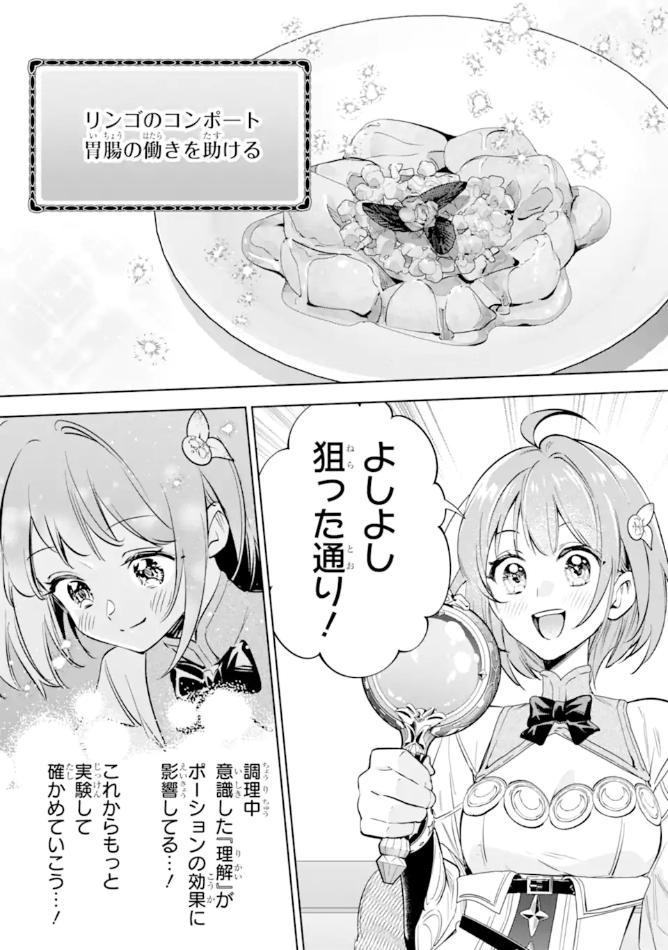 Renkinjutsushi Karen wa Mou Dakyou Shimasen Chapter 2.3 9ページ