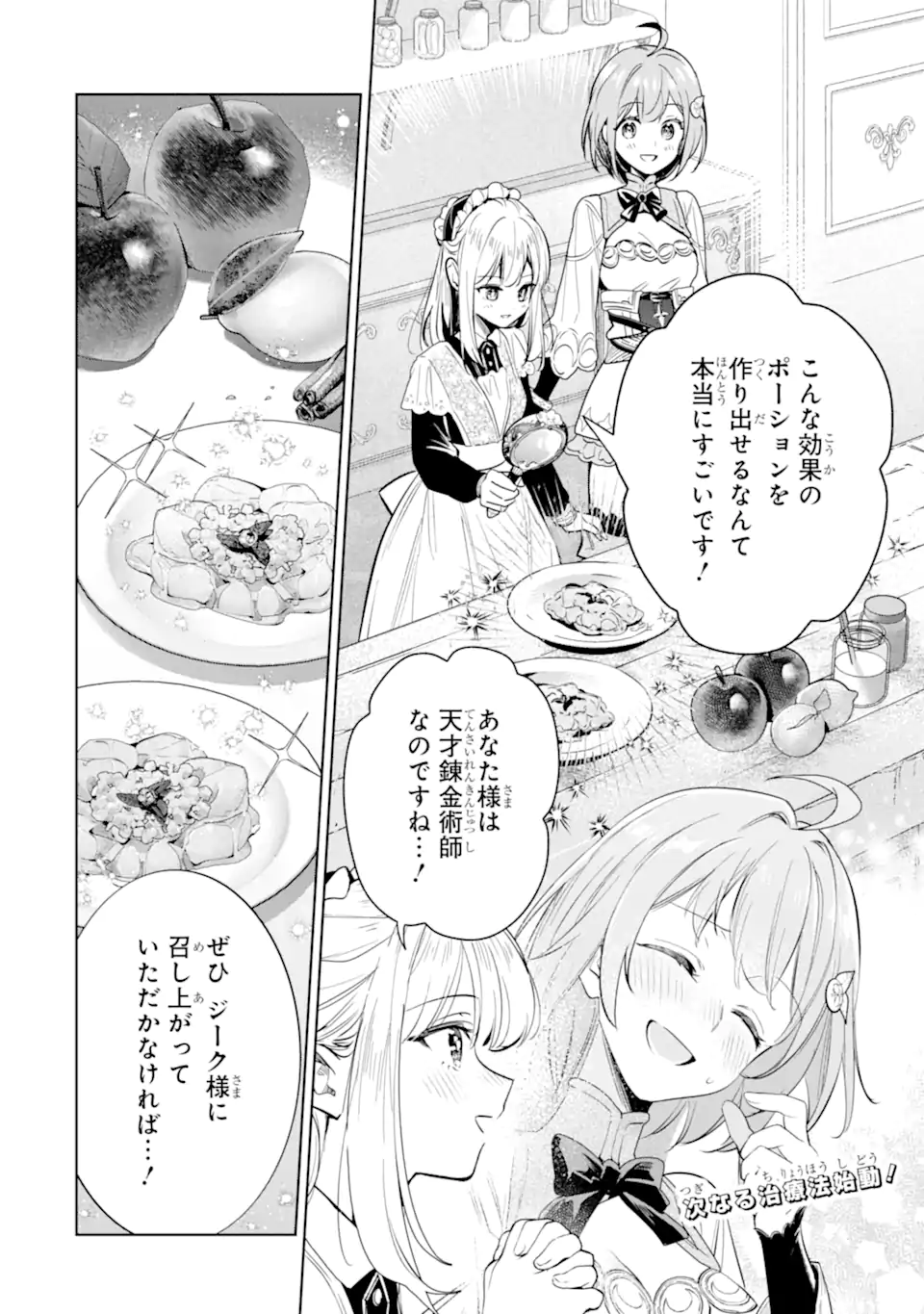 Renkinjutsushi Karen wa Mou Dakyou Shimasen Chapter 2.3 10ページ