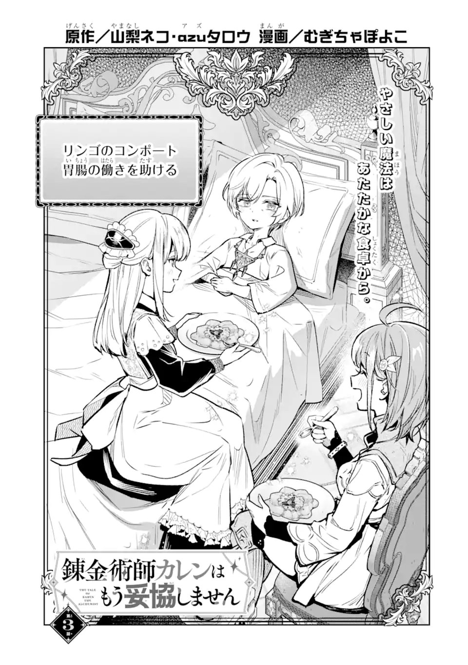 Renkinjutsushi Karen wa Mou Dakyou Shimasen Chapter 3.1 1ページ