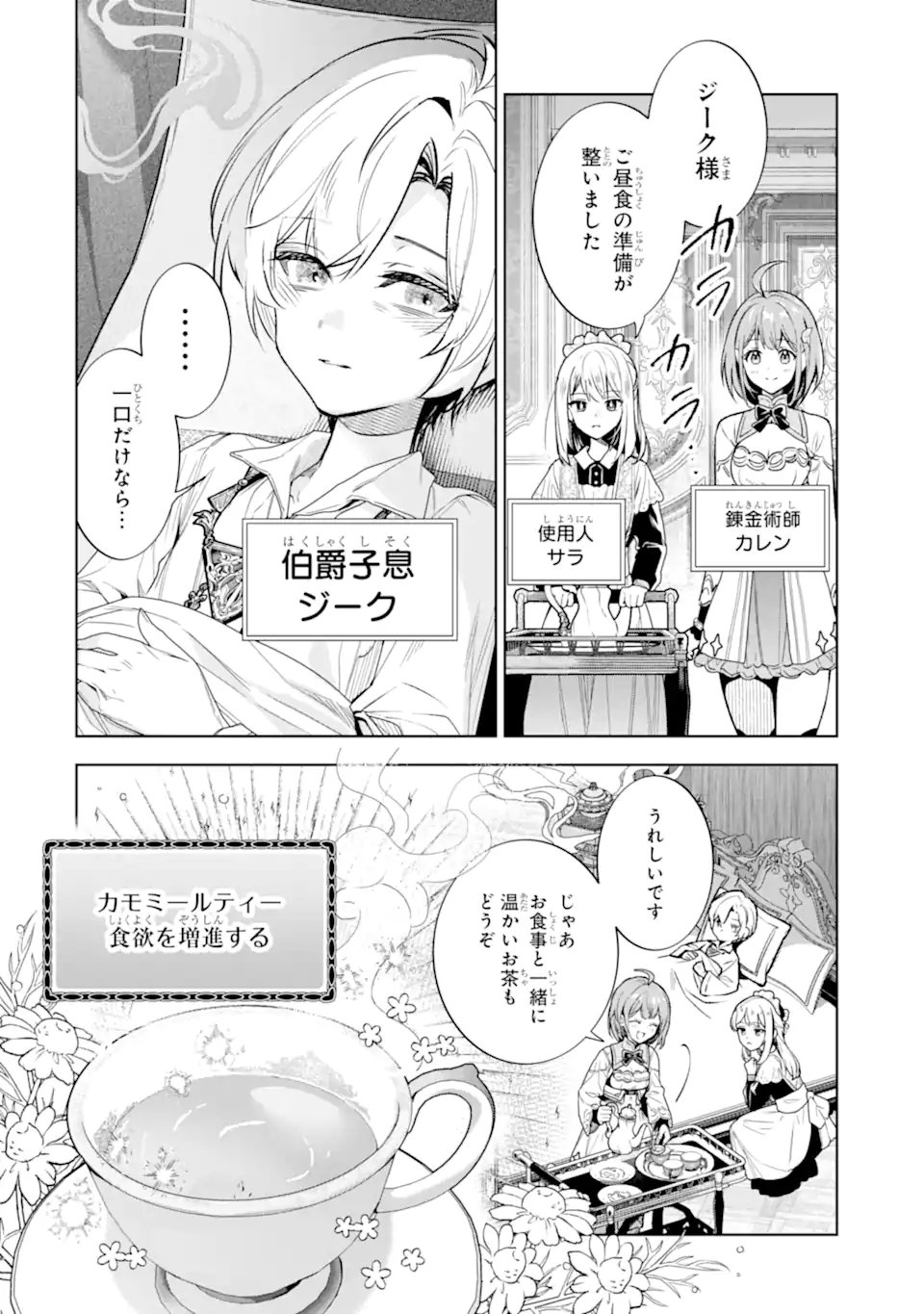 Renkinjutsushi Karen wa Mou Dakyou Shimasen Chapter 3.1 2ページ