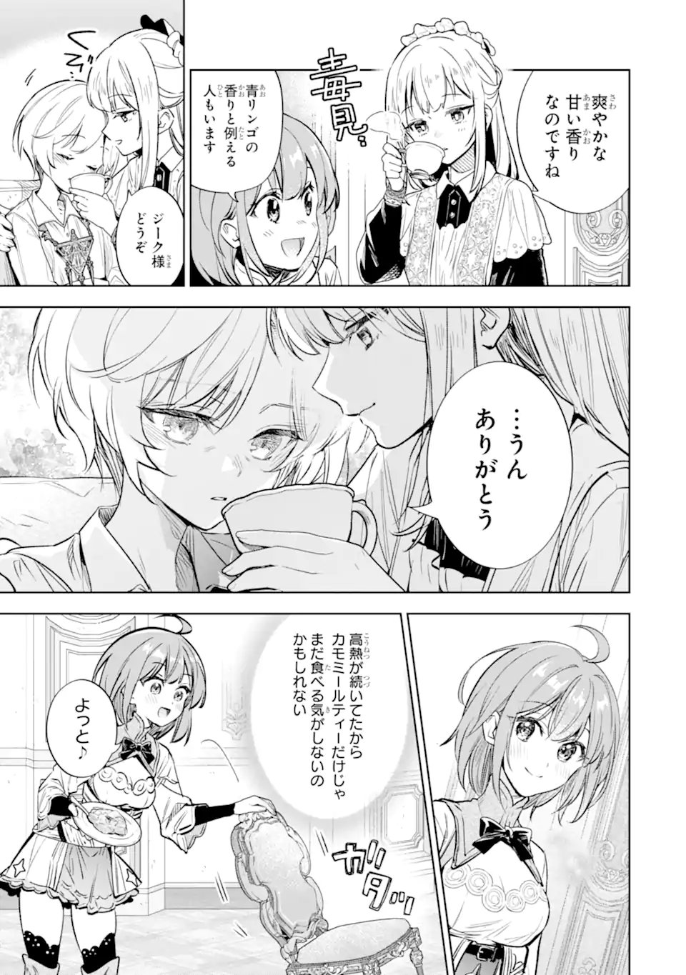 Renkinjutsushi Karen wa Mou Dakyou Shimasen Chapter 3.1 3ページ