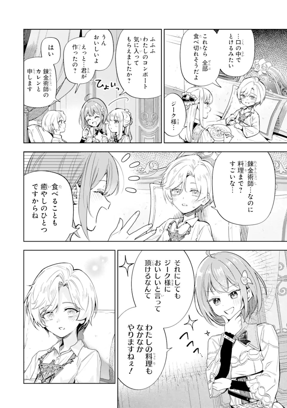 Renkinjutsushi Karen wa Mou Dakyou Shimasen Chapter 3.1 6ページ