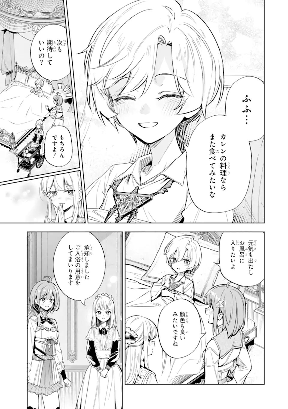 Renkinjutsushi Karen wa Mou Dakyou Shimasen Chapter 3.1 7ページ