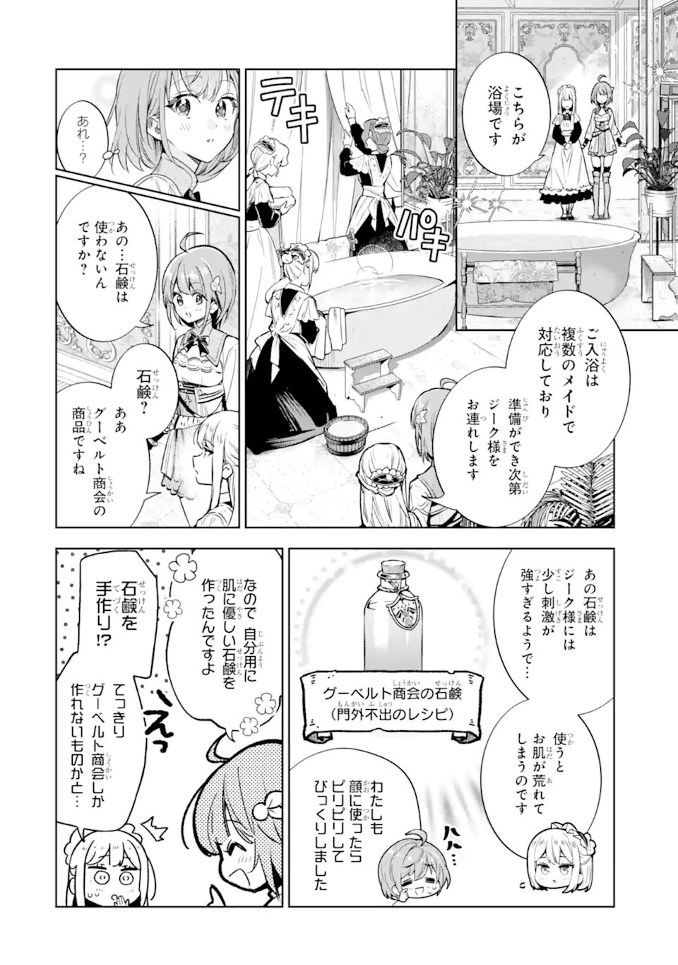 Renkinjutsushi Karen wa Mou Dakyou Shimasen Chapter 3.1 8ページ