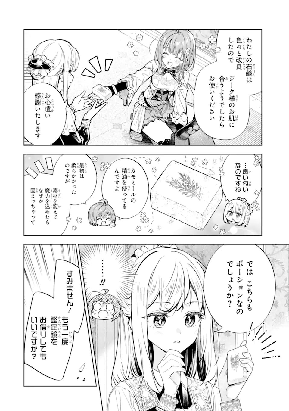 Renkinjutsushi Karen wa Mou Dakyou Shimasen Chapter 3.1 10ページ