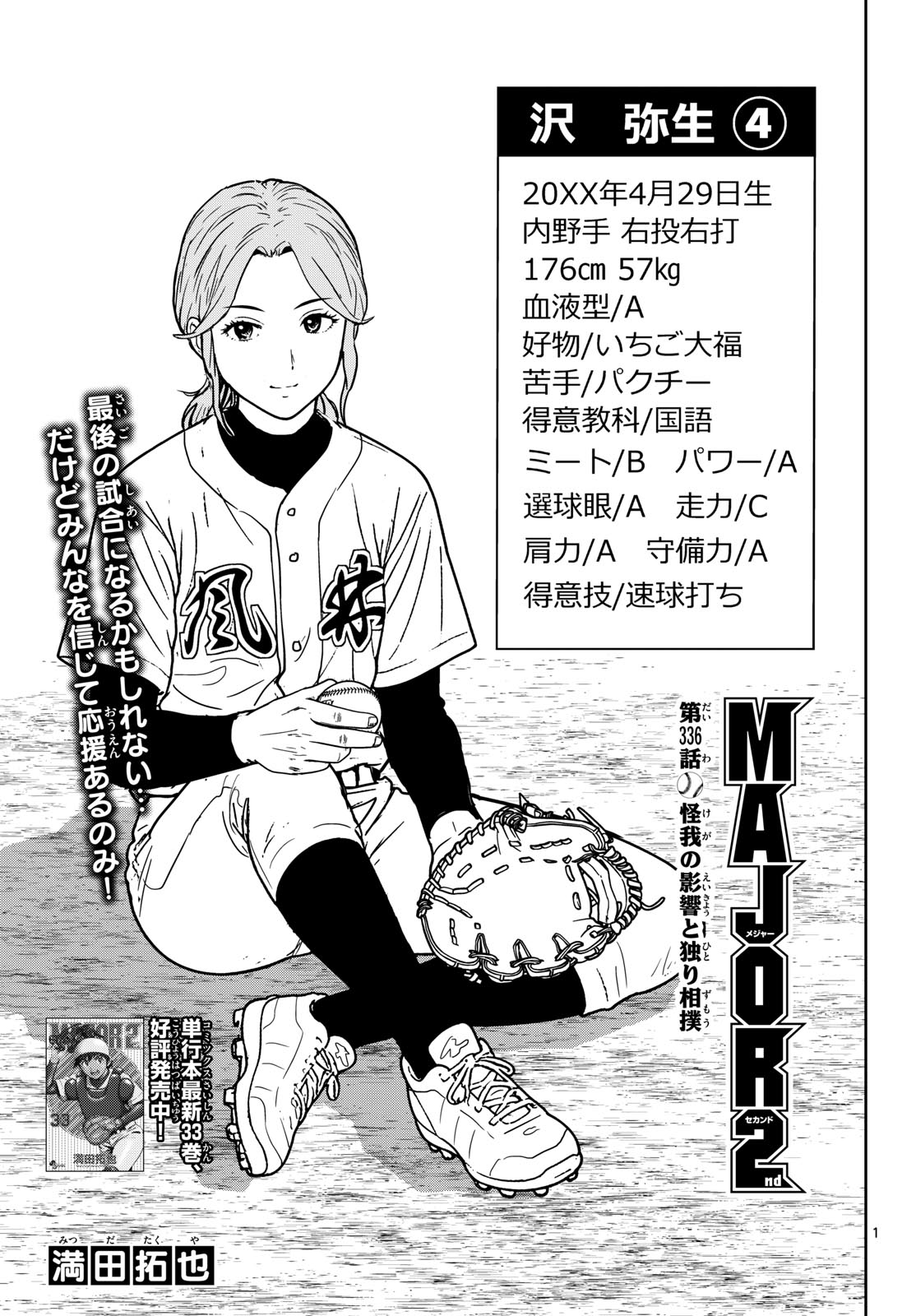 Major 2nd Chapter 336 1ページ