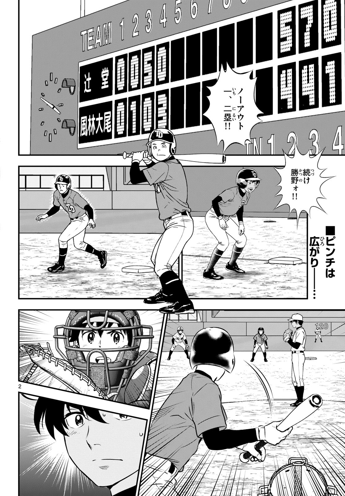 Major 2nd Chapter 336 2ページ