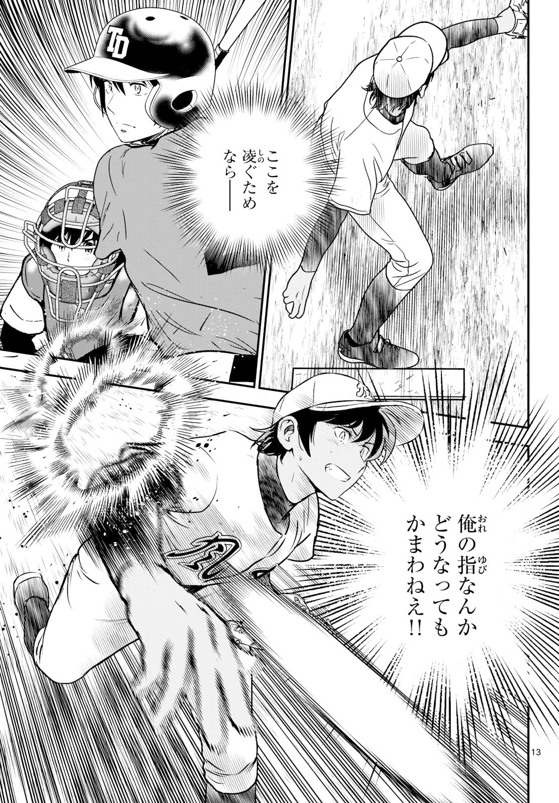 Major 2nd Chapter 336 13ページ