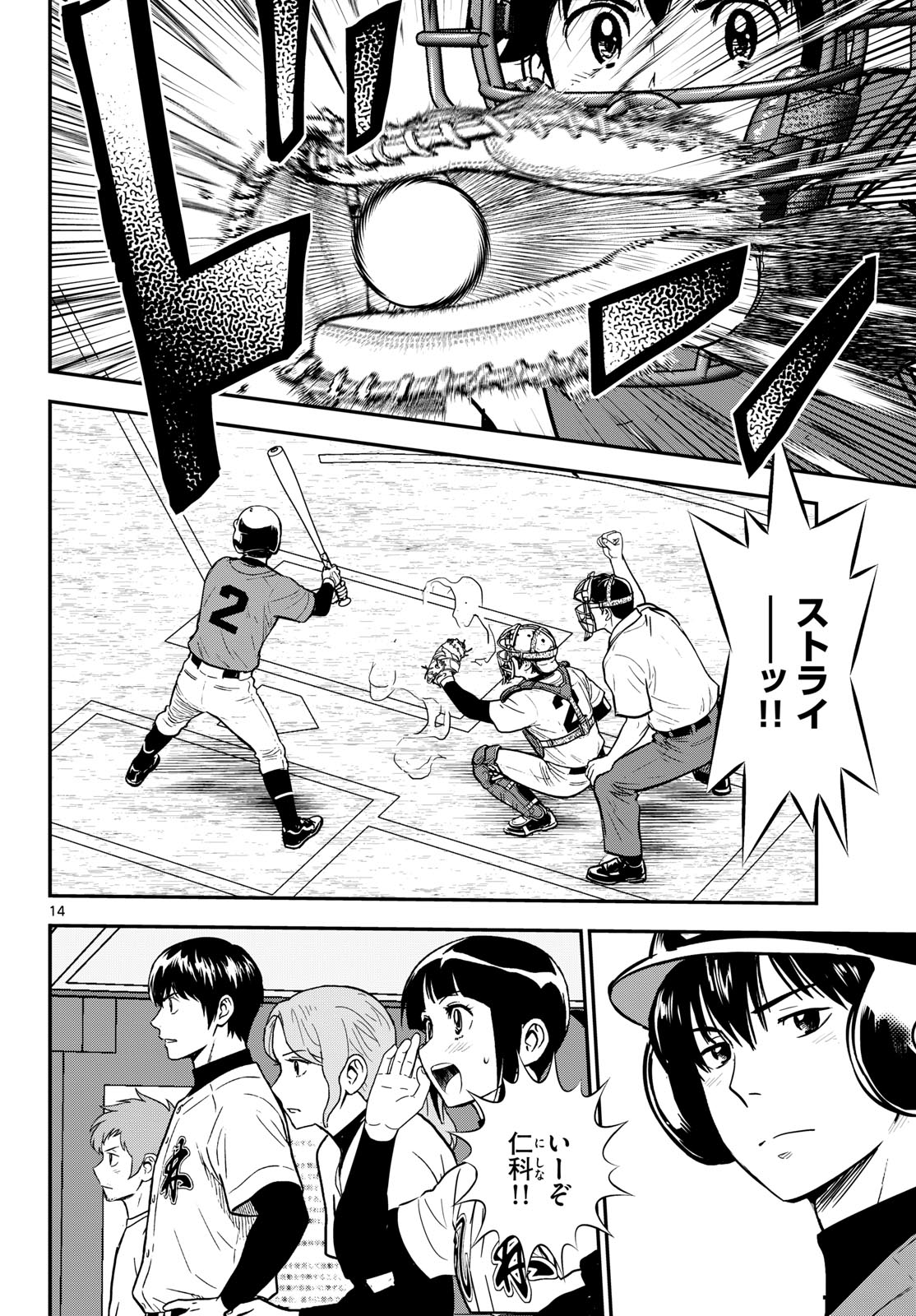 Major 2nd Chapter 336 14ページ
