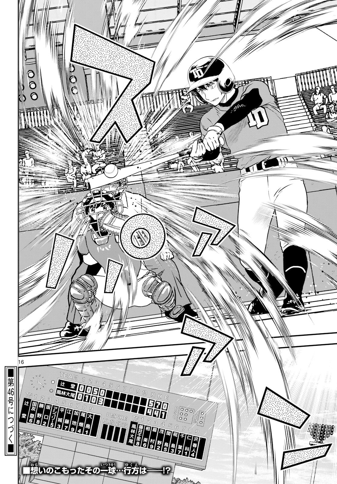 Major 2nd Chapter 336 16ページ