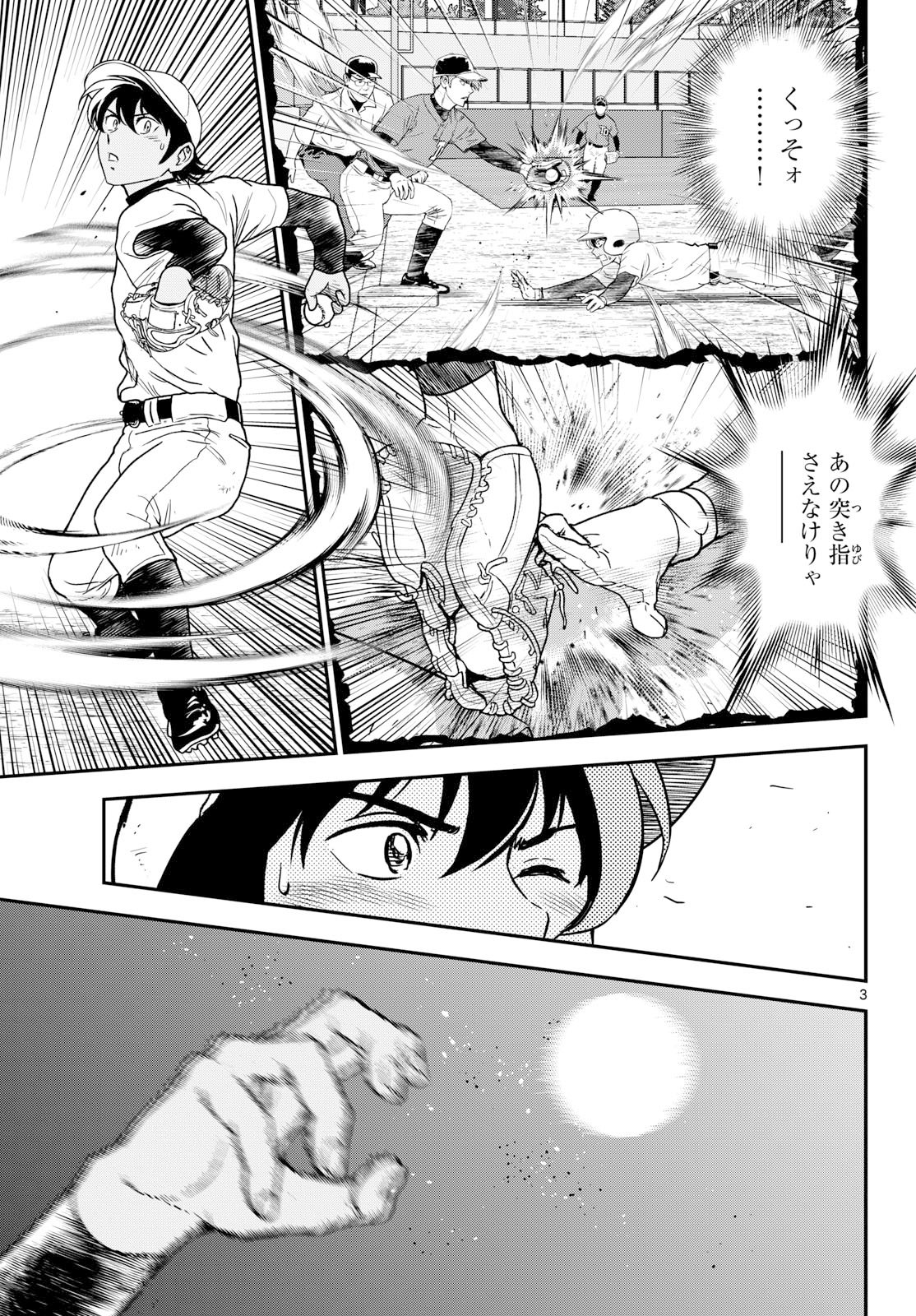 Major 2nd Chapter 336 3ページ