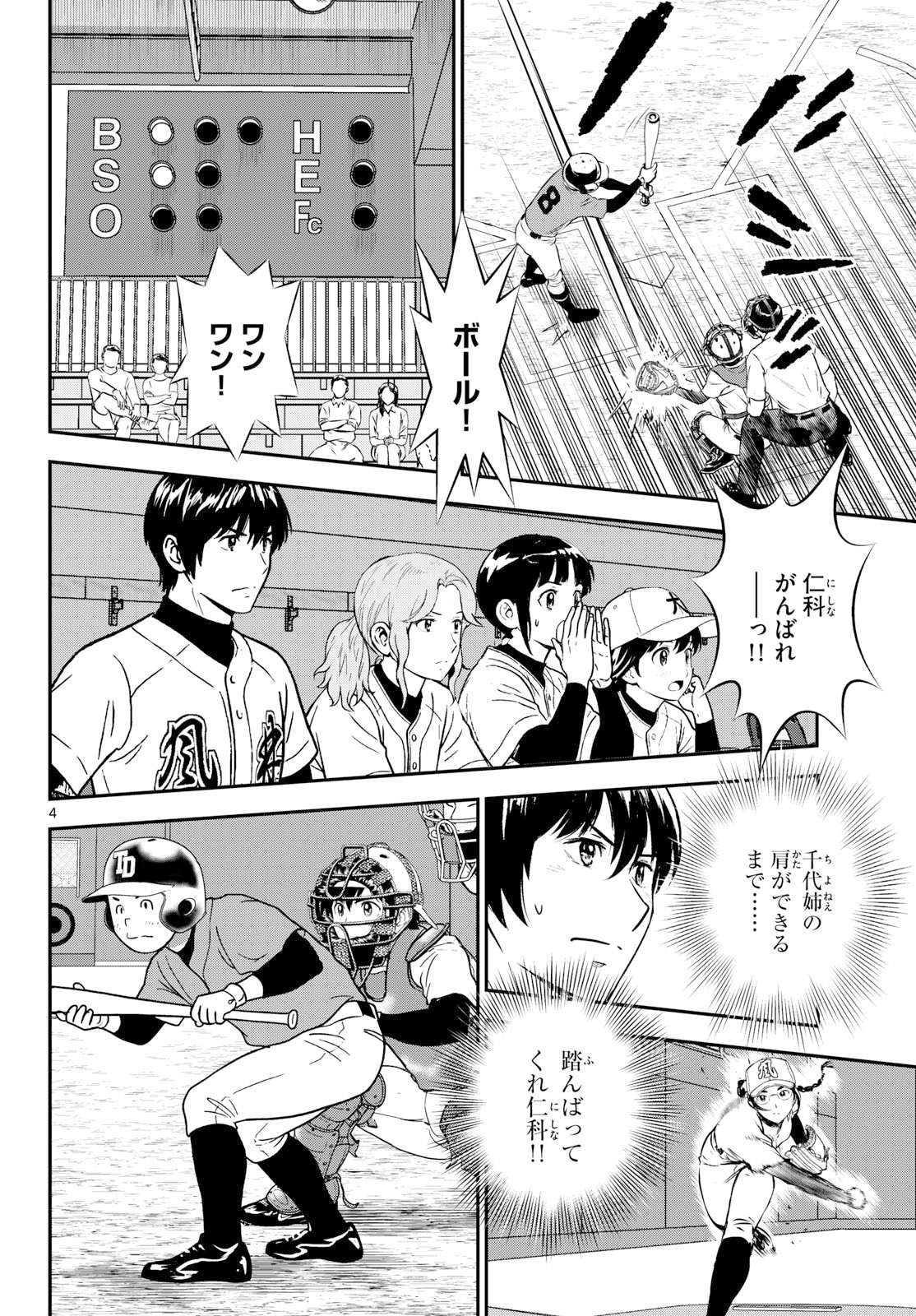 Major 2nd Chapter 336 4ページ