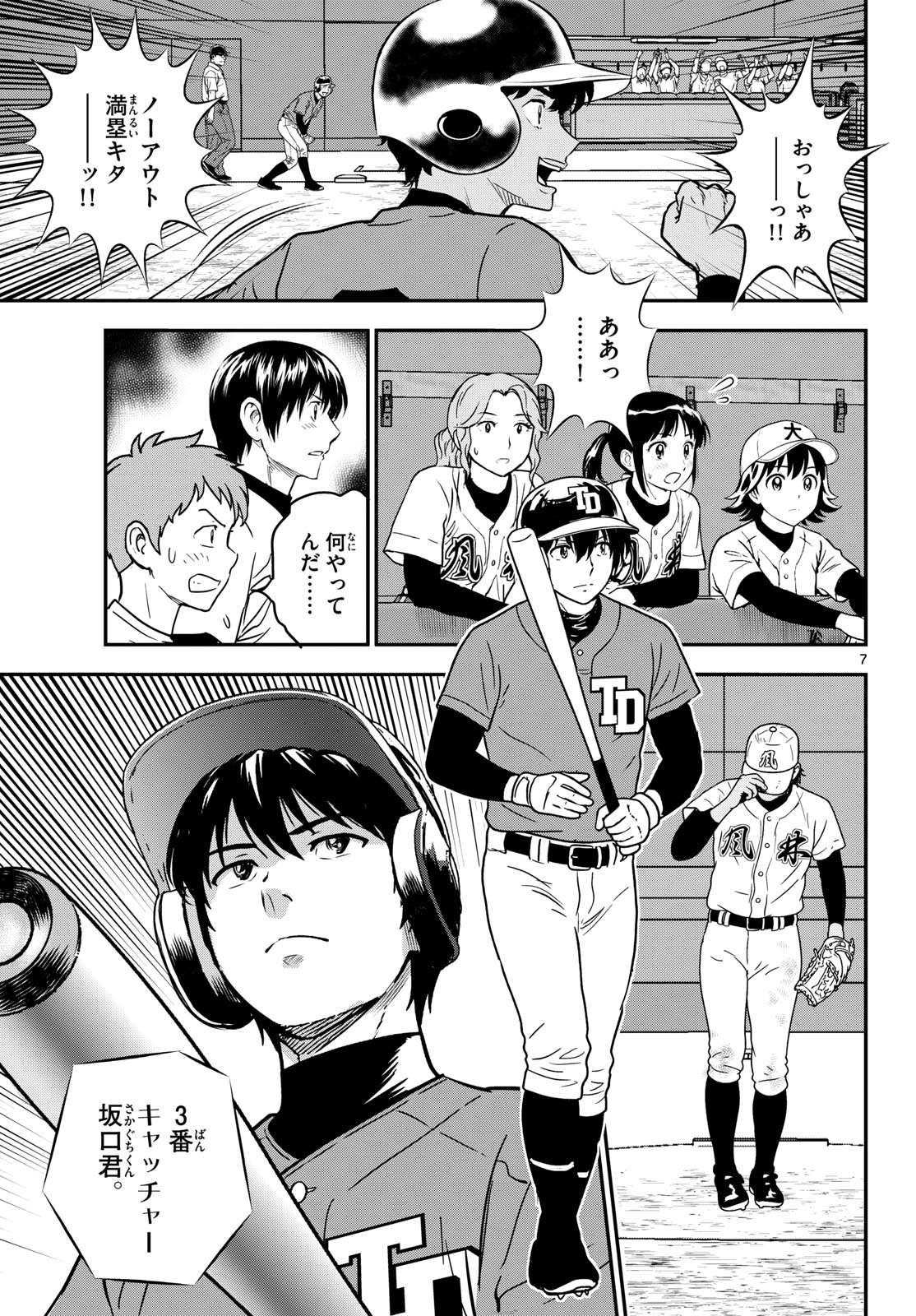 Major 2nd Chapter 336 7ページ
