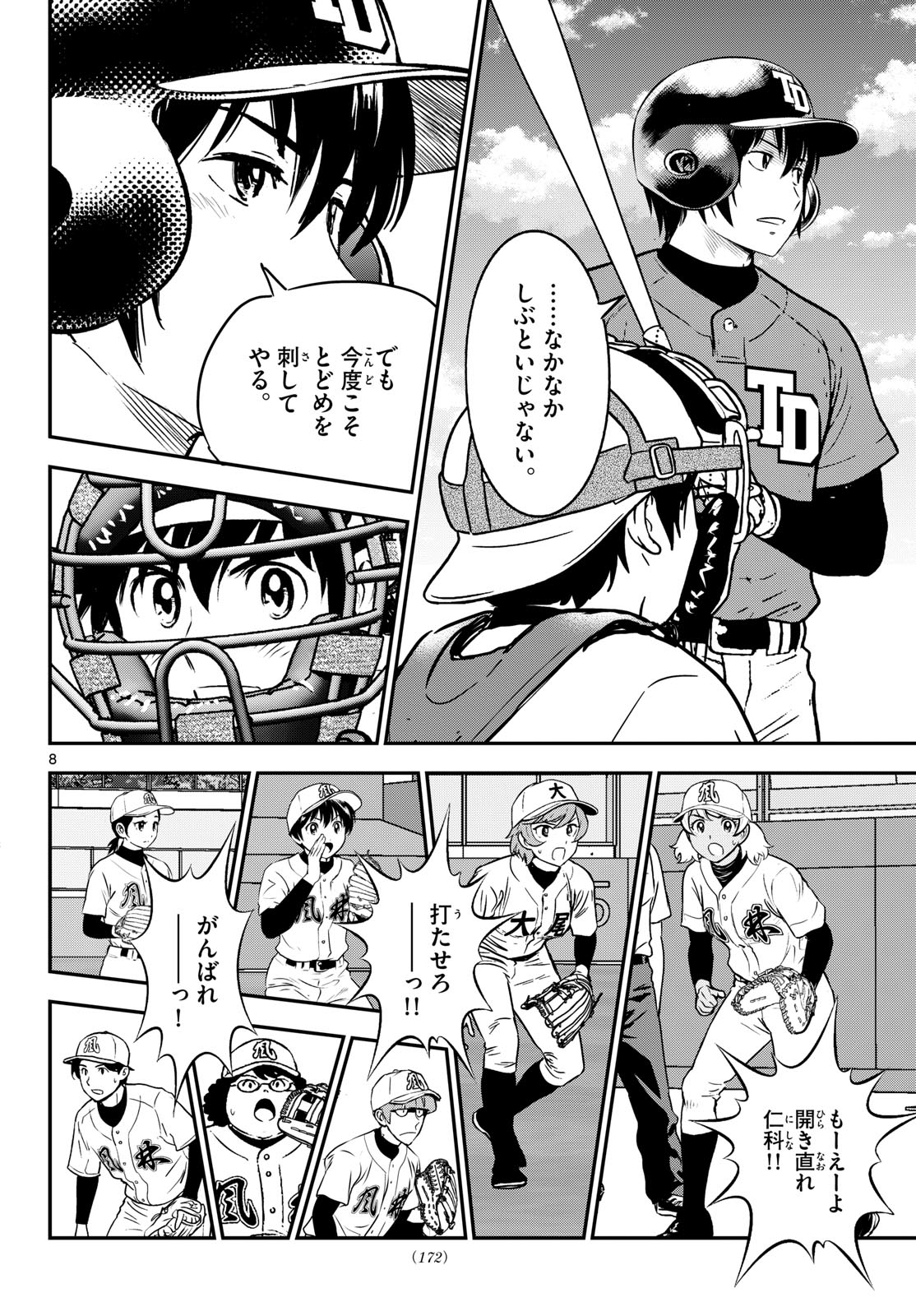 Major 2nd Chapter 336 8ページ