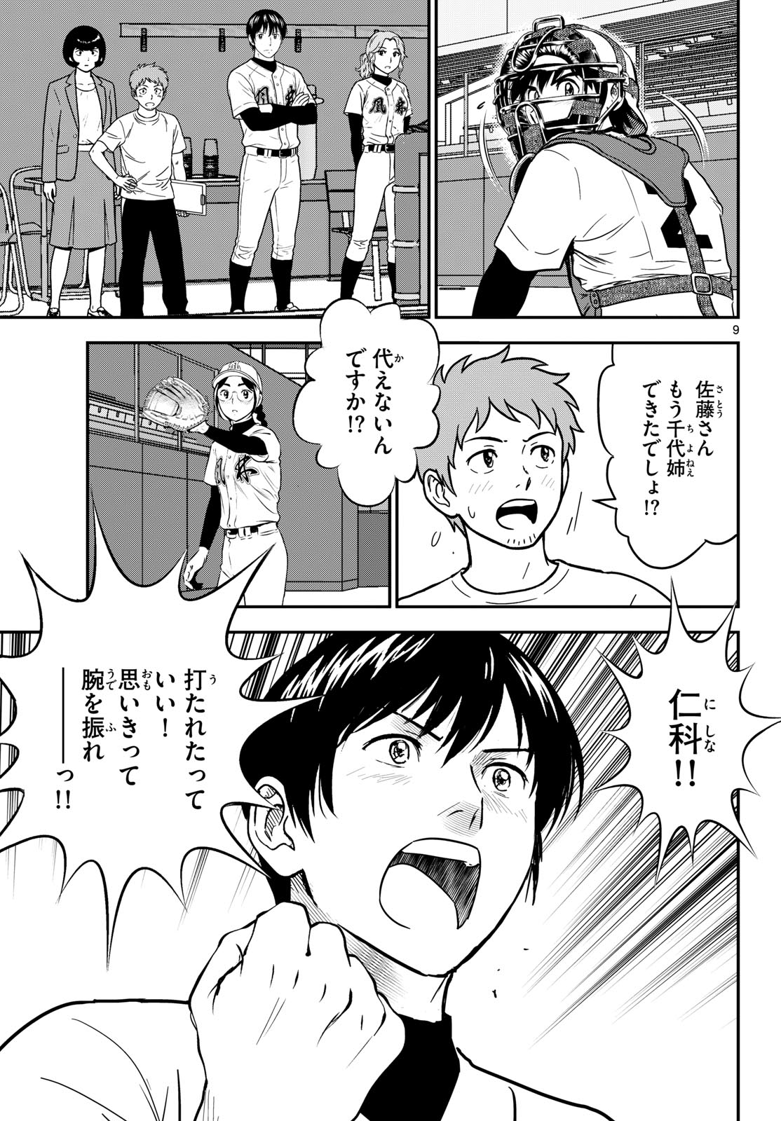 Major 2nd Chapter 336 9ページ
