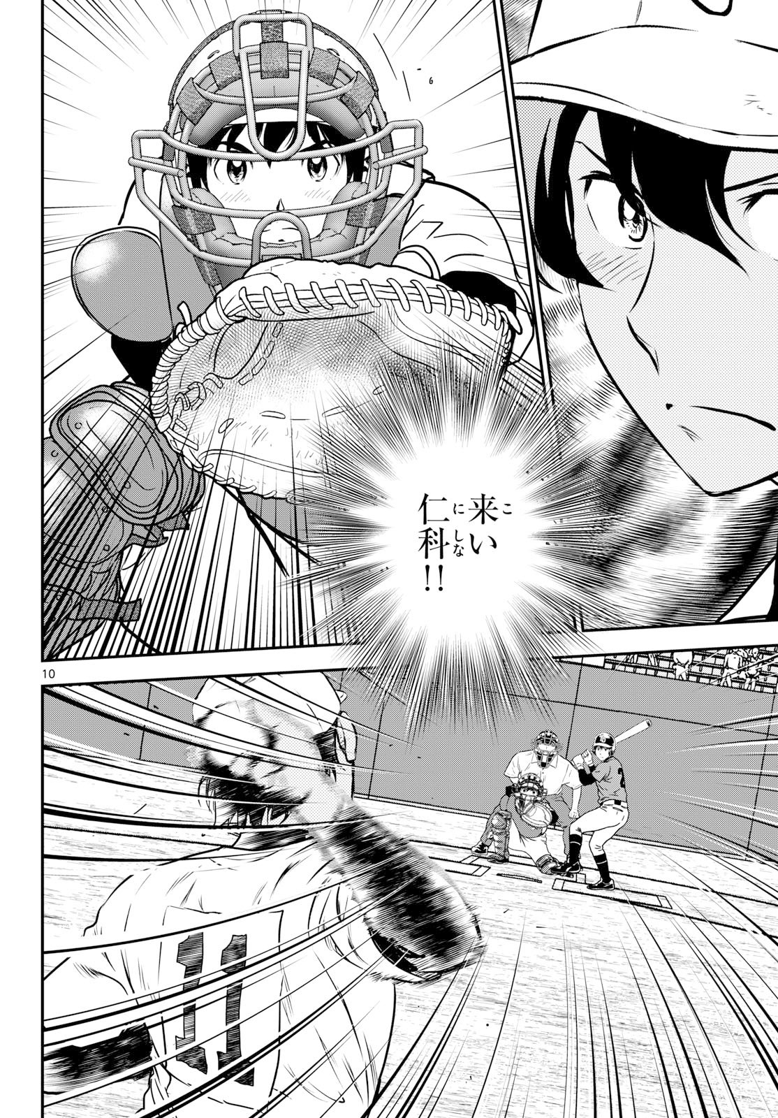 Major 2nd Chapter 336 10ページ