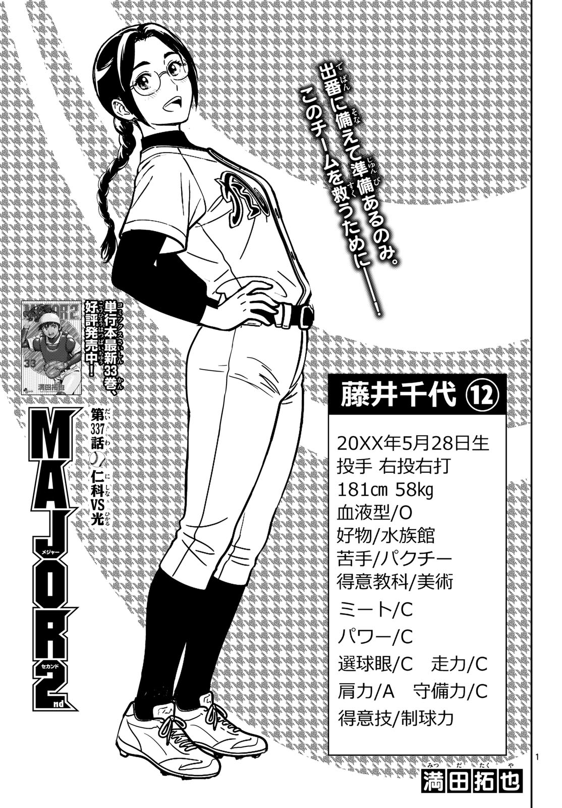 Major 2nd Chapter 337 1ページ