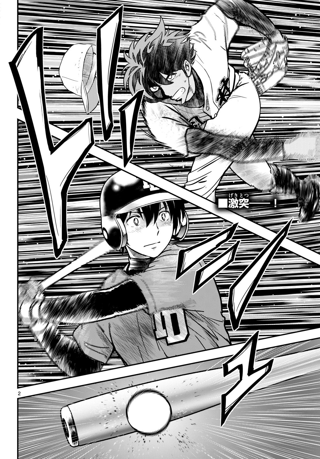Major 2nd Chapter 337 2ページ