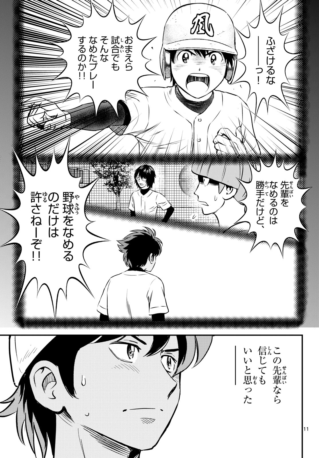 Major 2nd Chapter 337 11ページ