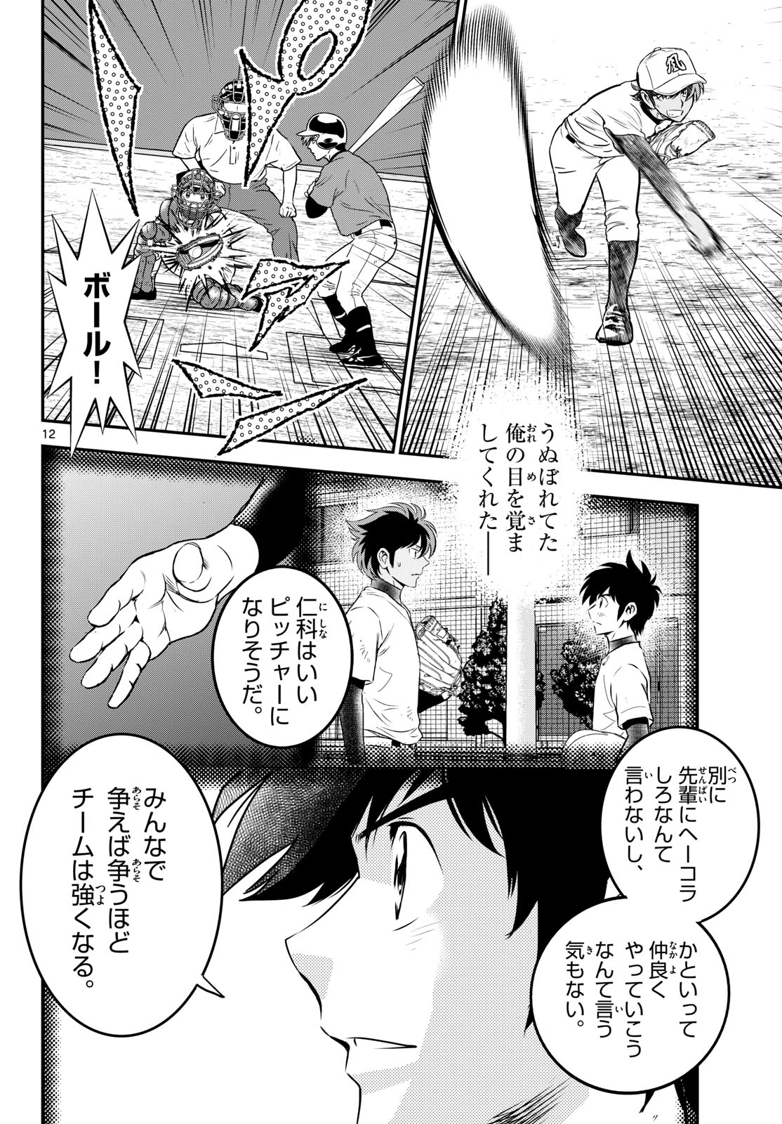 Major 2nd Chapter 337 12ページ