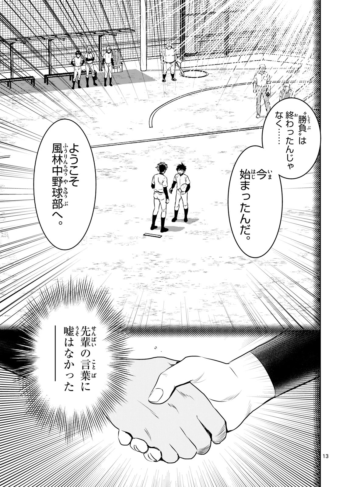 Major 2nd Chapter 337 13ページ