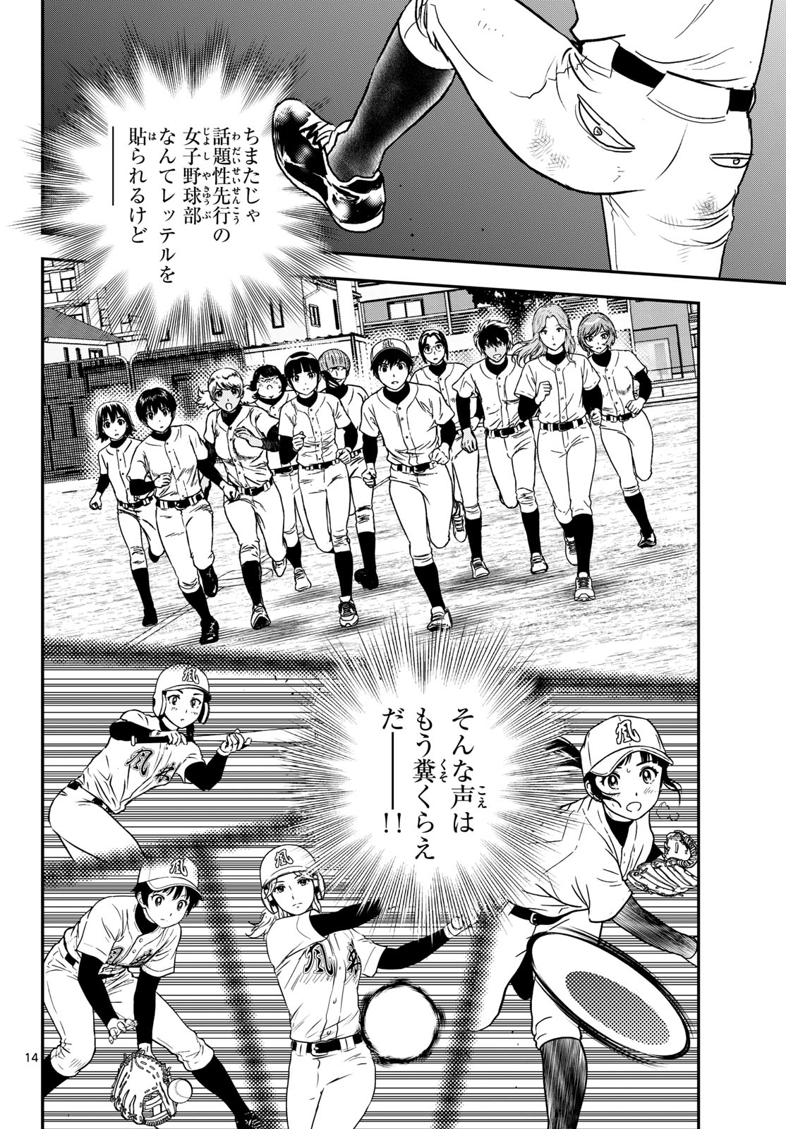 Major 2nd Chapter 337 14ページ
