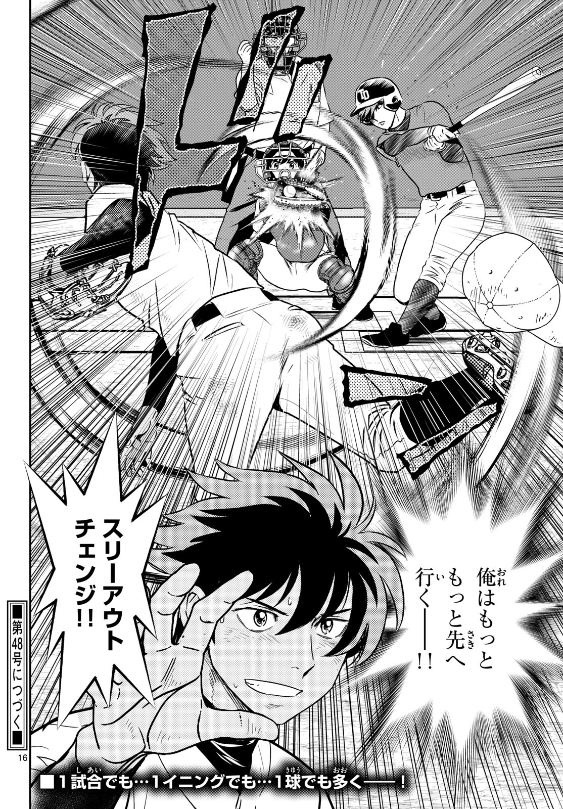 Major 2nd Chapter 337 16ページ