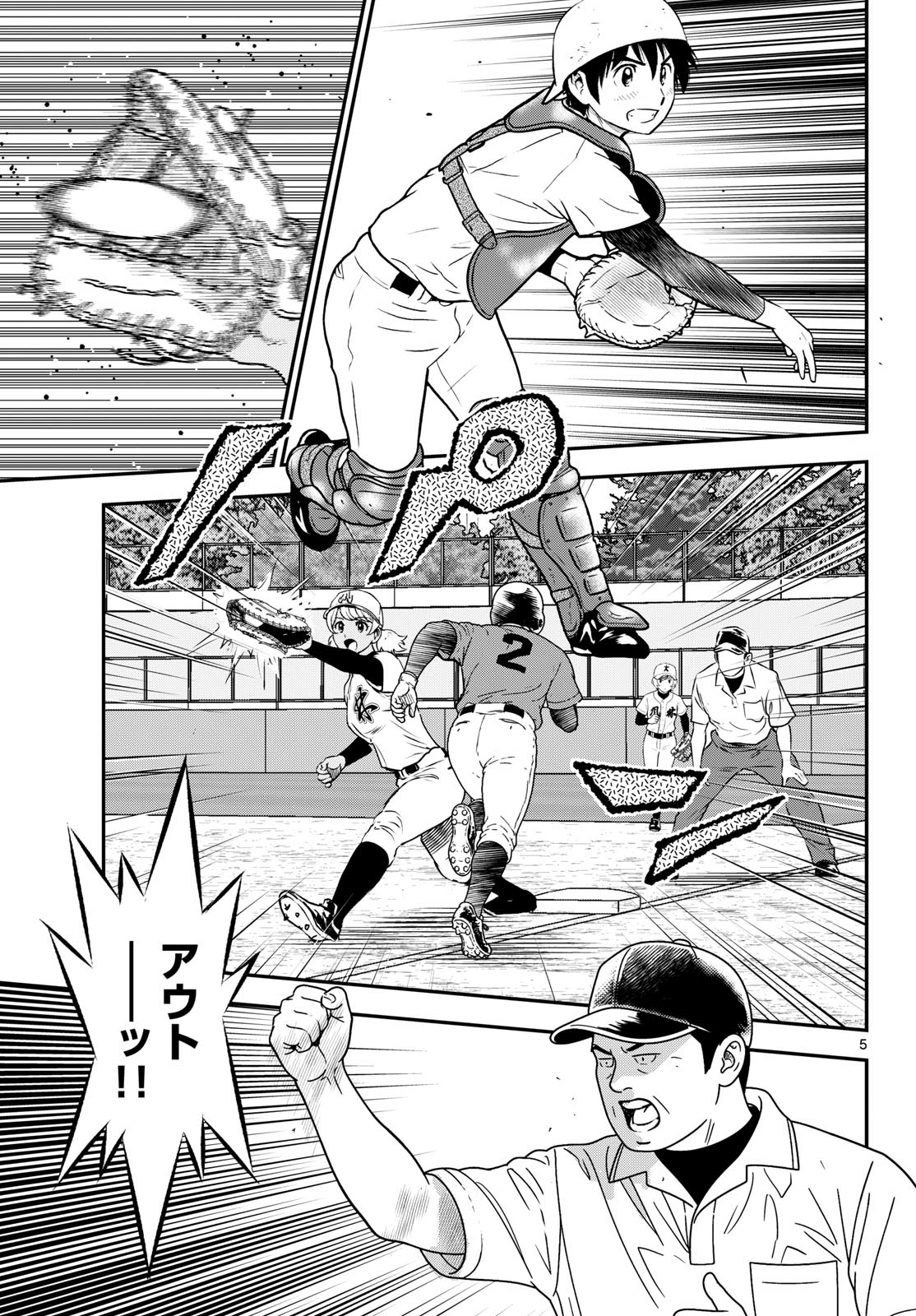 Major 2nd Chapter 337 5ページ