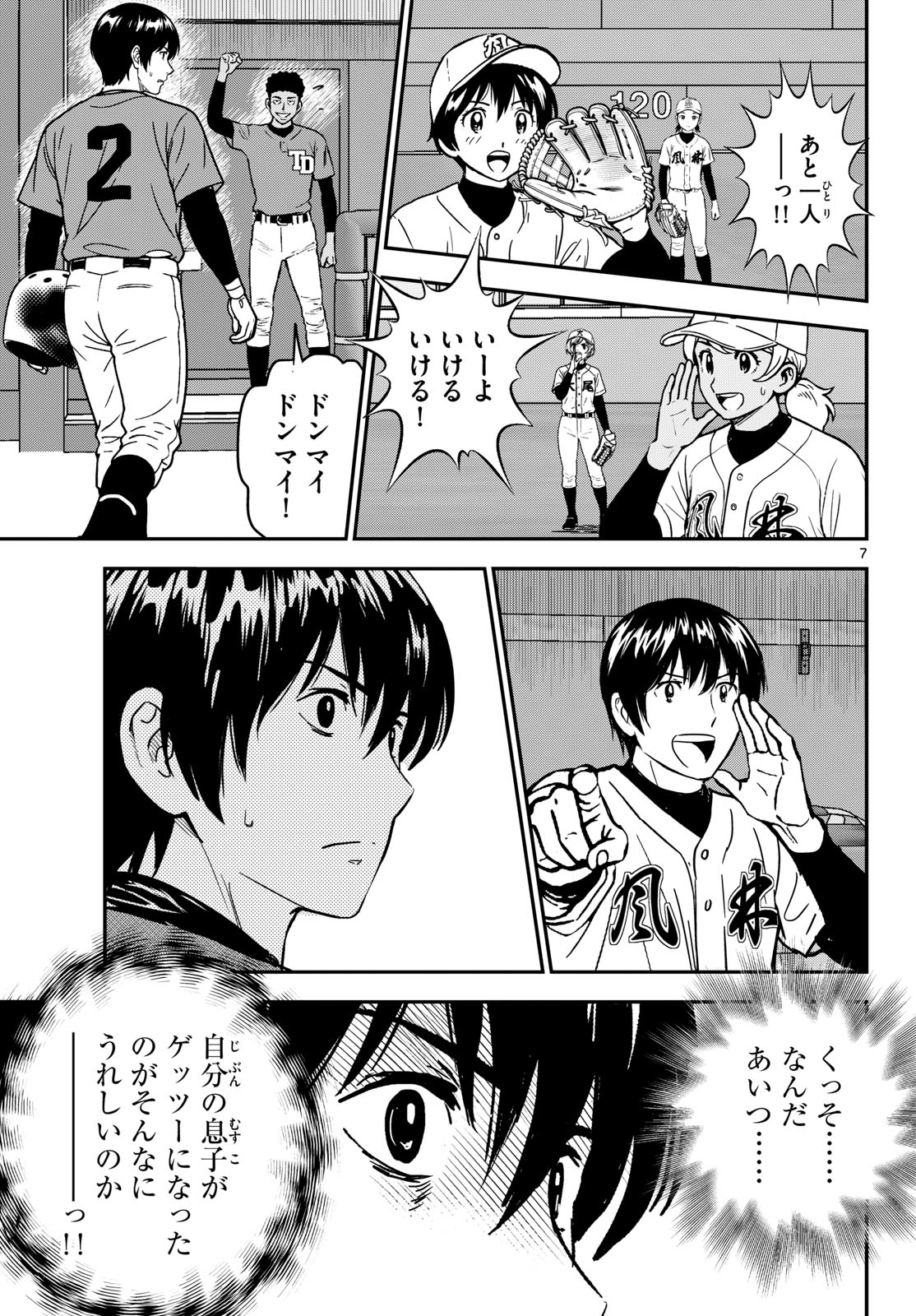 Major 2nd Chapter 337 7ページ
