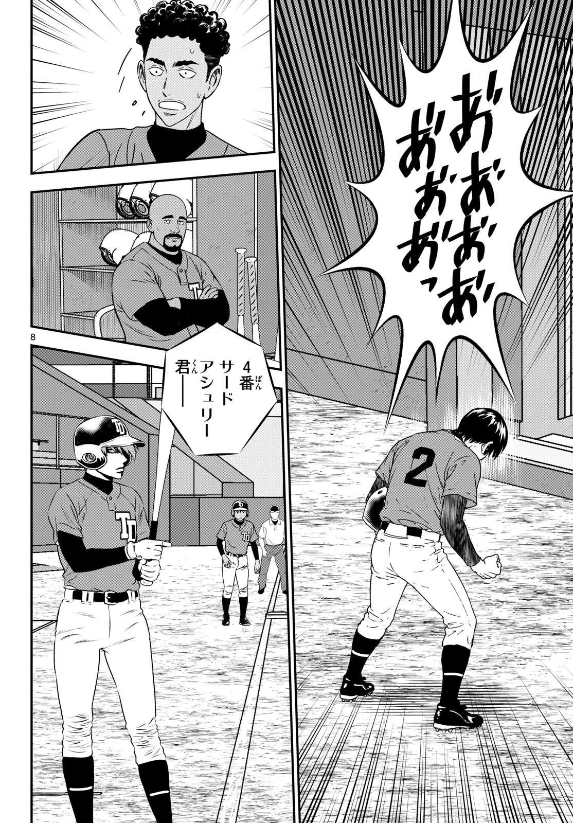 Major 2nd Chapter 337 8ページ
