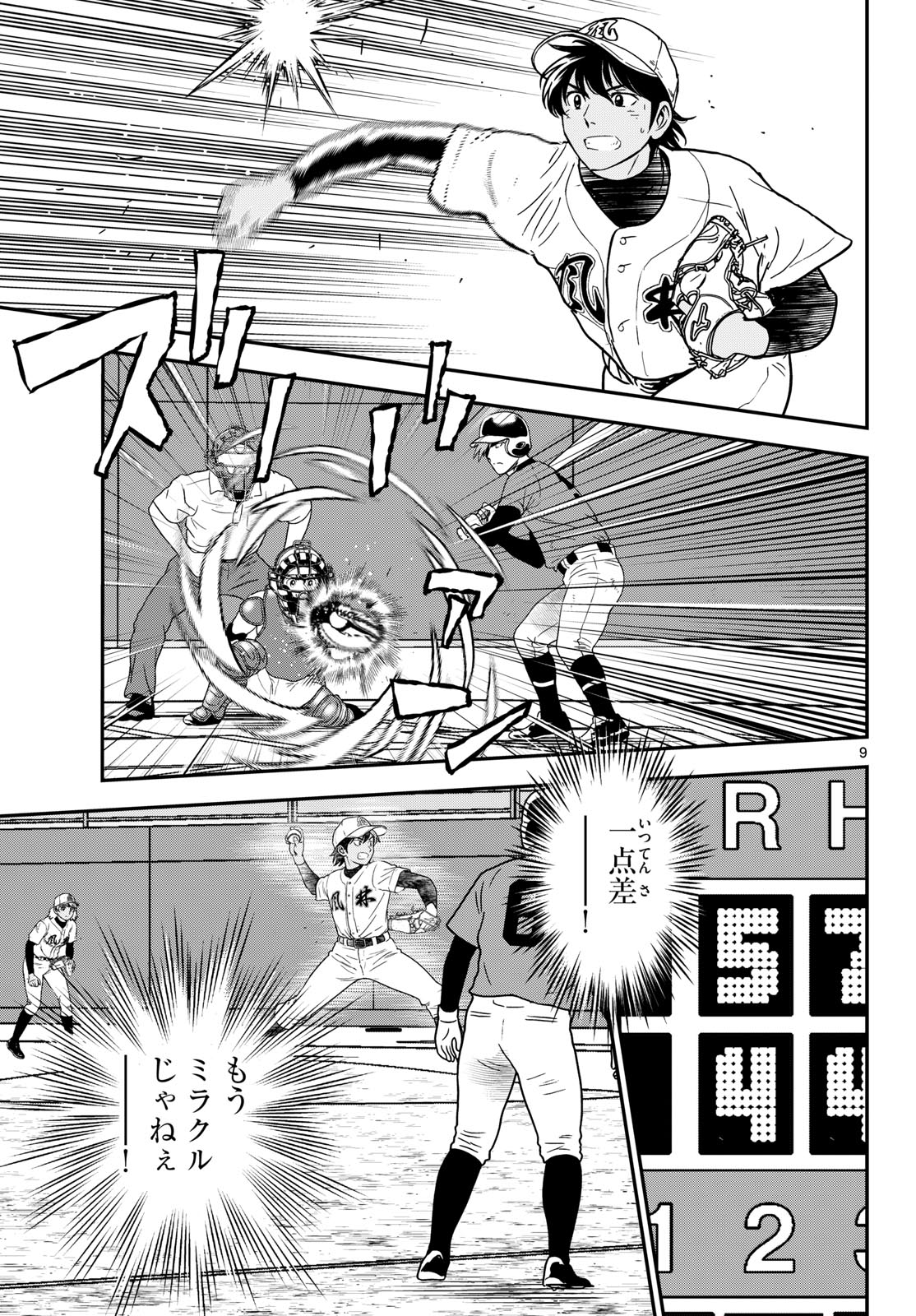 Major 2nd Chapter 337 9ページ