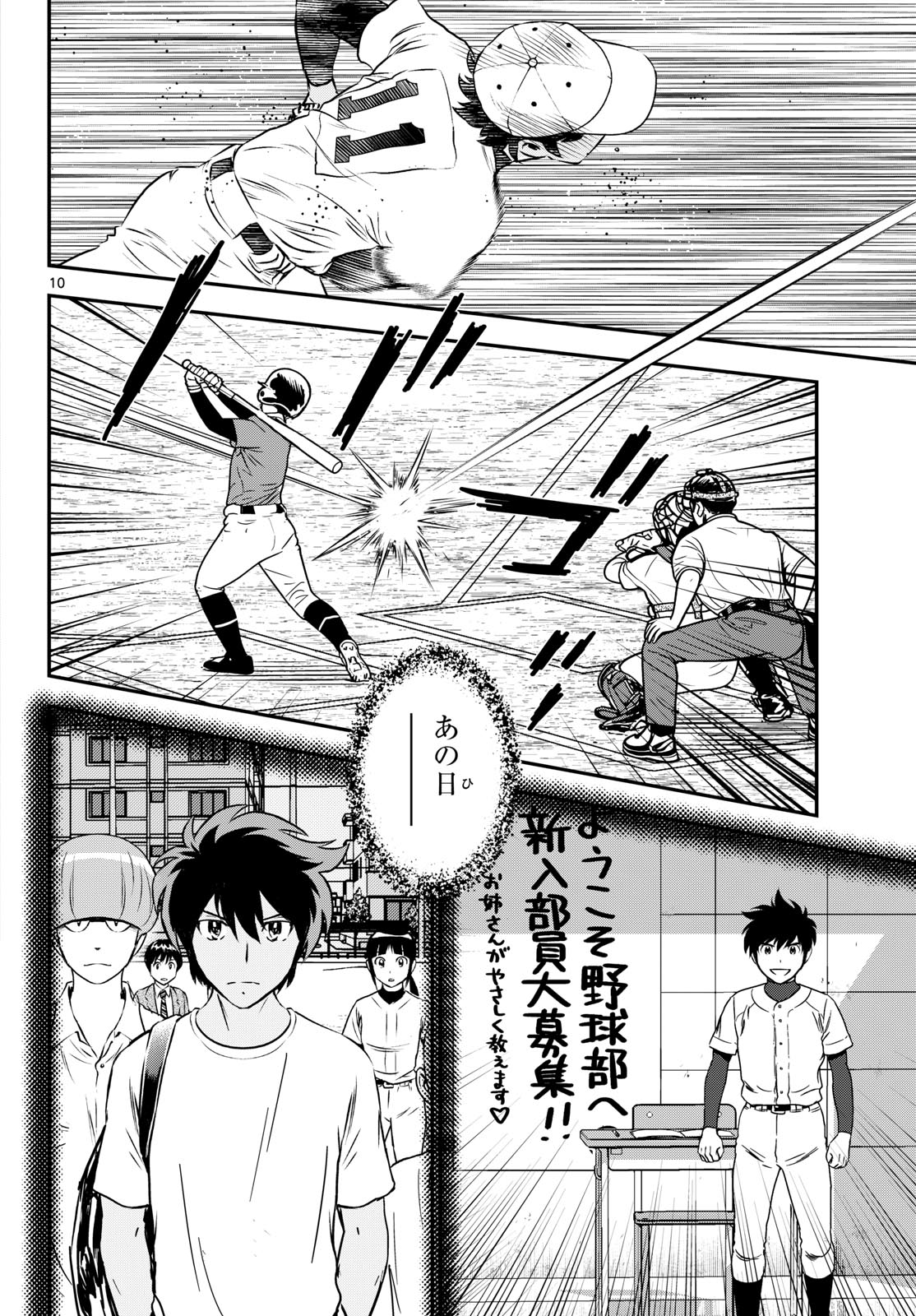 Major 2nd Chapter 337 10ページ