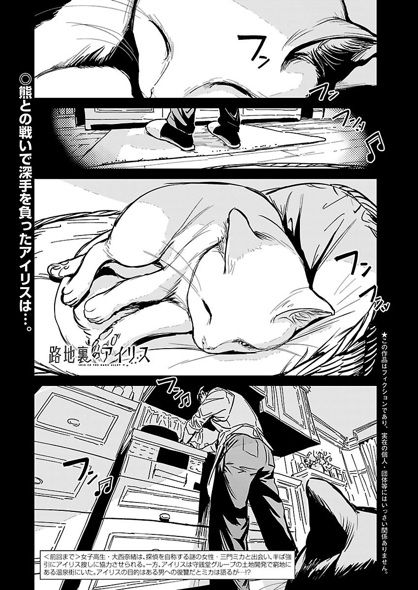 Rojiura no Iris Chapter 3.1 1ページ