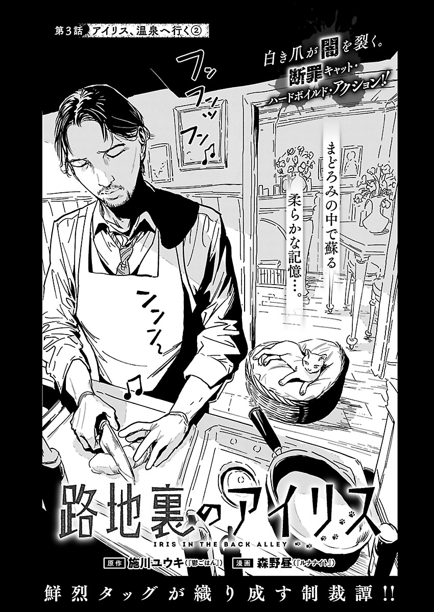 Rojiura no Iris Chapter 3.1 2ページ