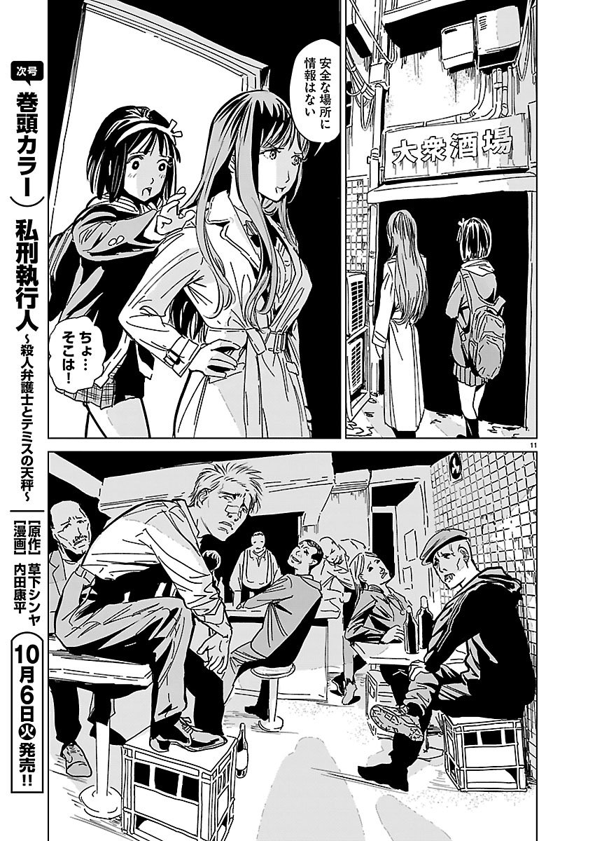 Rojiura no Iris Chapter 3.1 11ページ