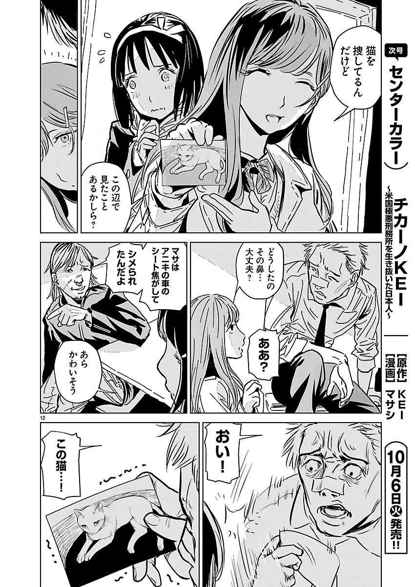 Rojiura no Iris Chapter 3.1 12ページ