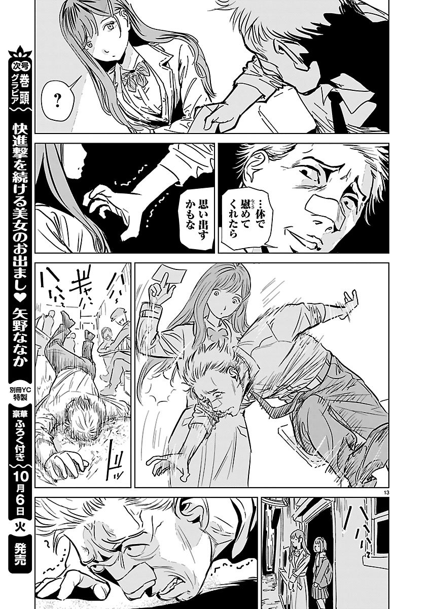 Rojiura no Iris Chapter 3.1 13ページ