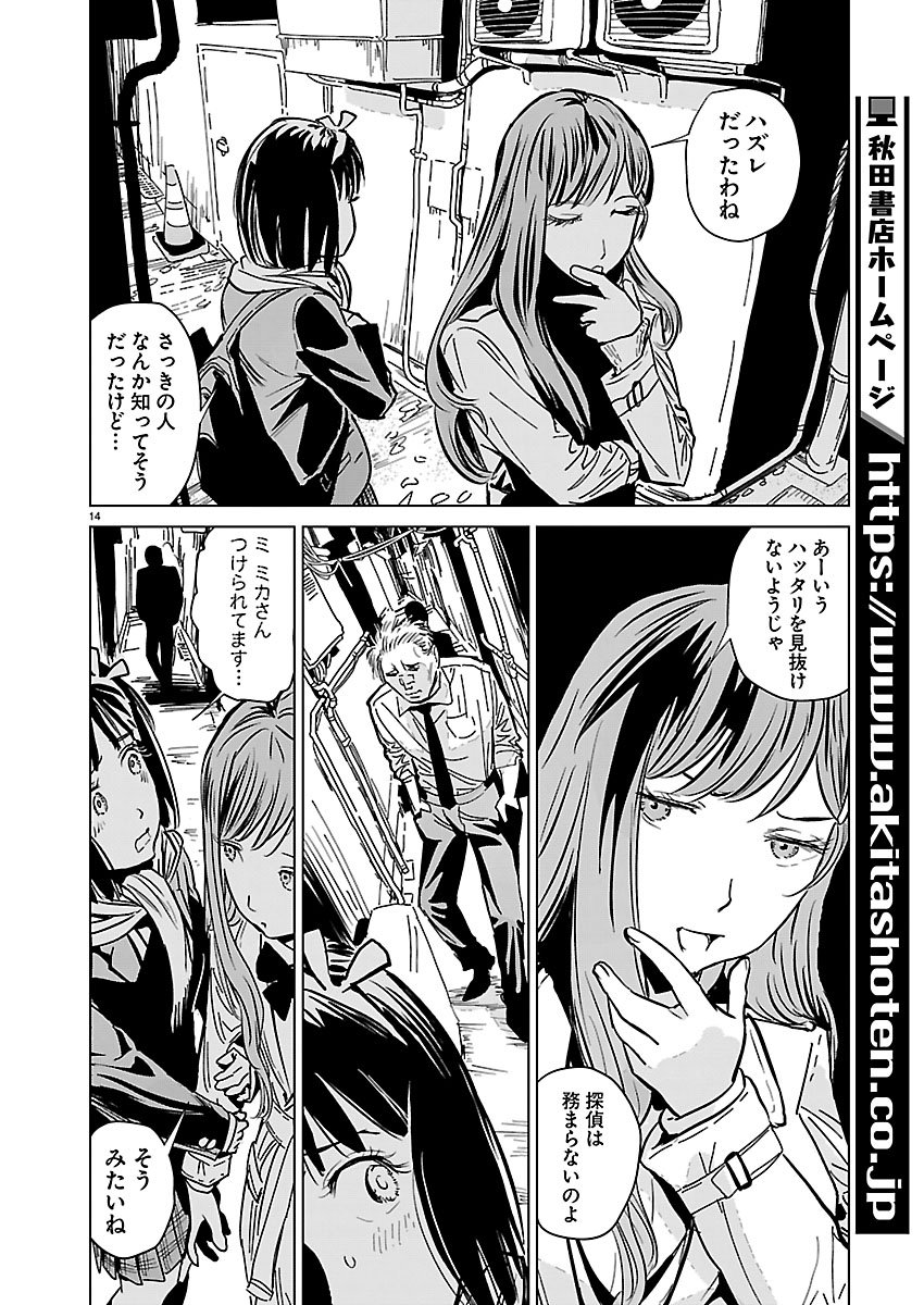Rojiura no Iris Chapter 3.1 14ページ