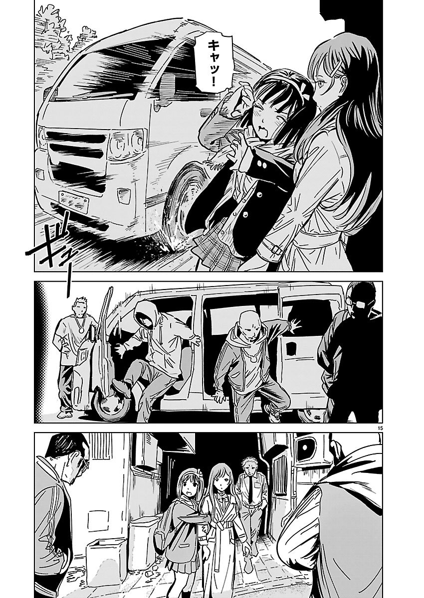 Rojiura no Iris Chapter 3.1 15ページ