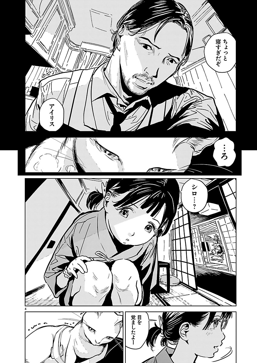 Rojiura no Iris Chapter 3.1 4ページ