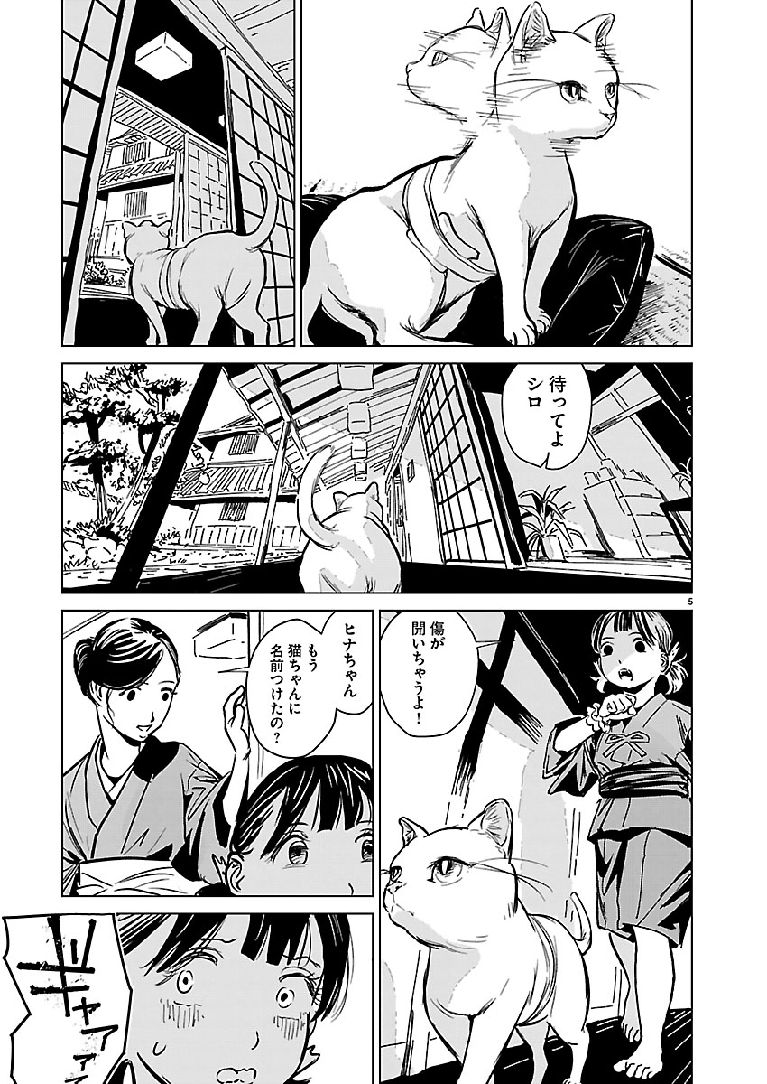 Rojiura no Iris Chapter 3.1 5ページ